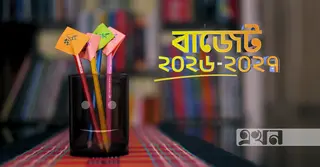 বাংলাদেশে অর্থবছর কেন ১ জুলাই থেকে শুরু হয়? এর পেছনের মূল রহস্য